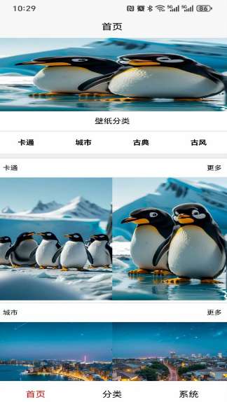 艺境免费壁纸 安卓版截图