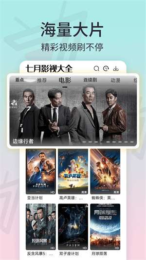 七月影视大全 最新版截图