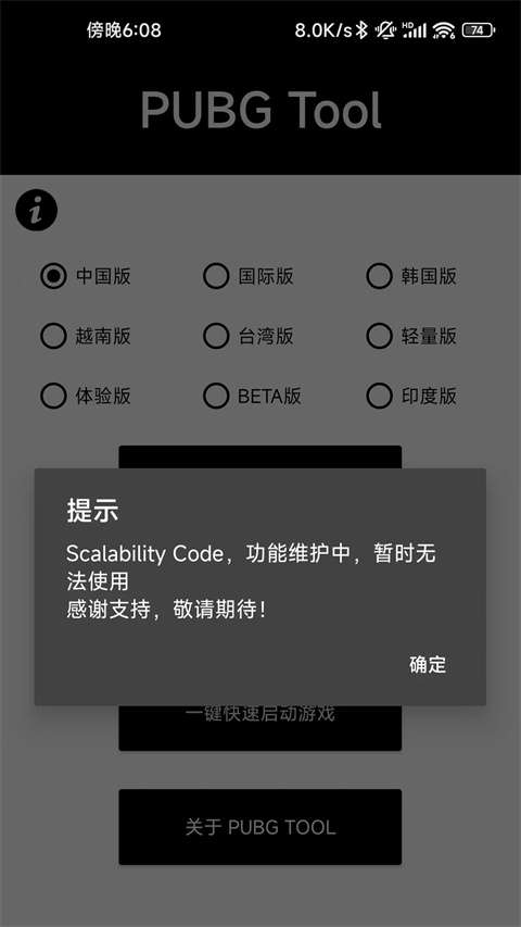 Pubg画质助手 120帧最新版截图