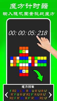魔方还原大师截图