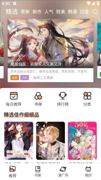 喵趣漫画 正版下载安装截图
