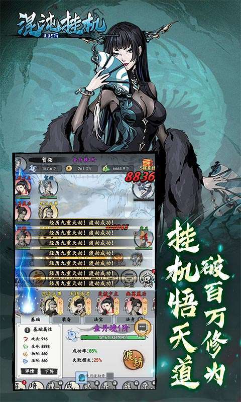 混沌挂机(0.05折挂机修仙)截图