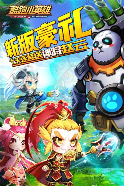 酷跑小英雄 官网版截图