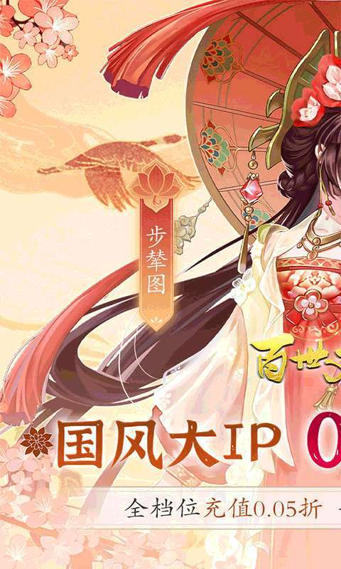 百世文华录（0.05免费版）截图