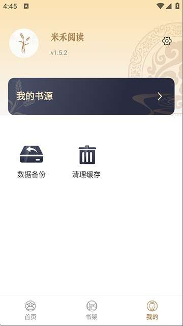 米禾阅读 原版截图
