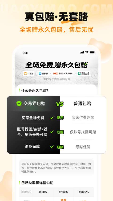 交易猫 手机版截图