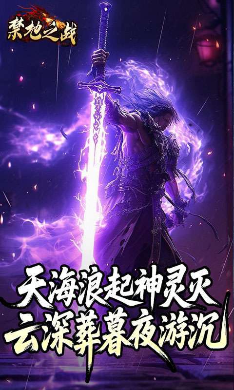 禁地之战(云秘暗黑种族)截图