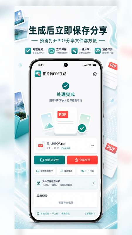 图片转PDF生成截图