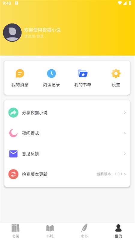 夜猫小说 无广官方入口截图