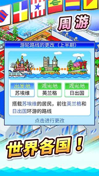 豪华游轮大纪行截图