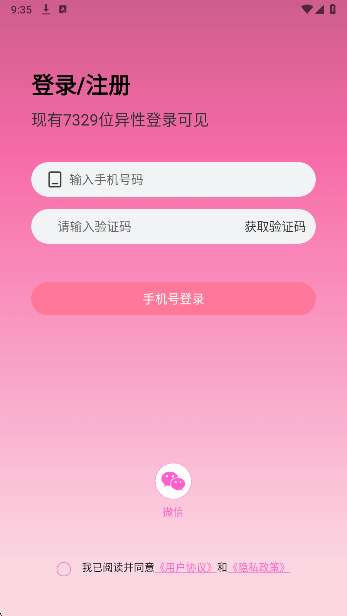 鹊恋截图