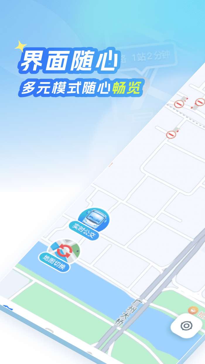 北星免费地图截图