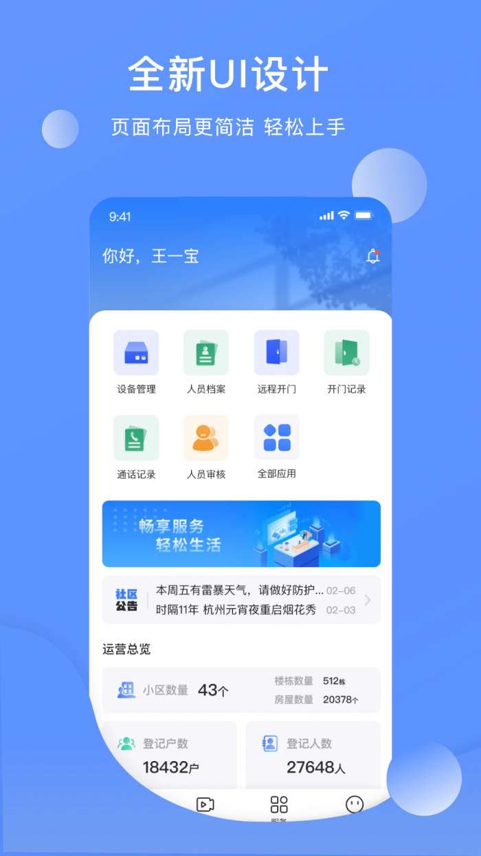 云睿社区物业版截图