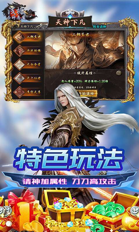 浅塘(杀神恶魔复古送充值)截图