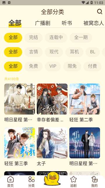 冲鸭fm 广播免费版截图