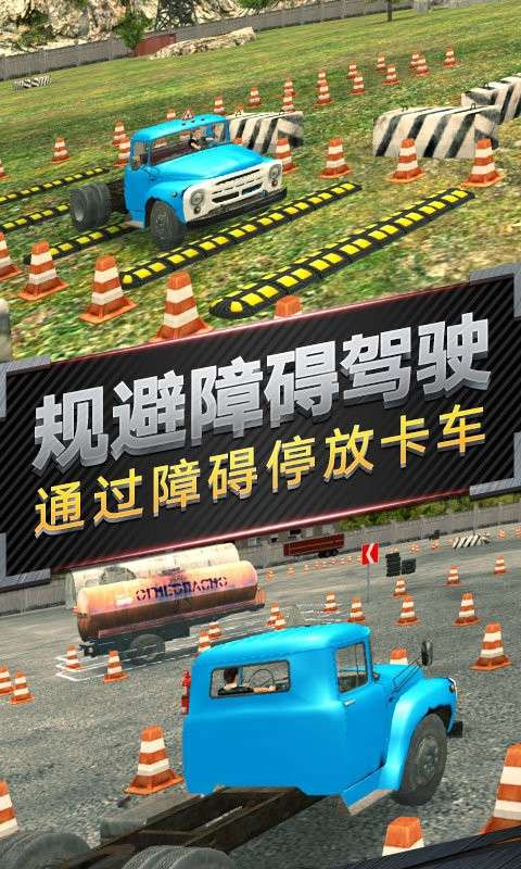 越野卡车运输模拟截图