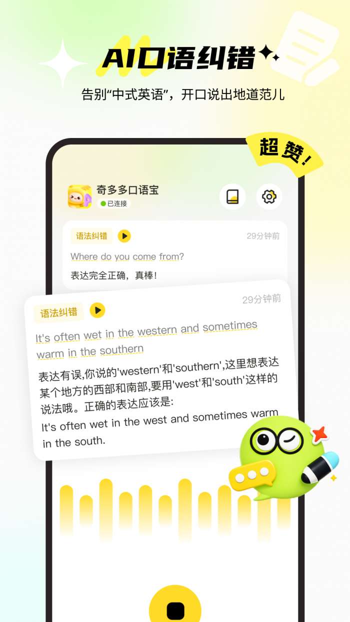 奇多多口语宝截图