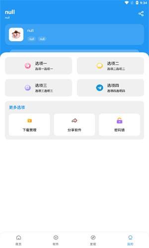 猪猪软件库 最新版本官方截图