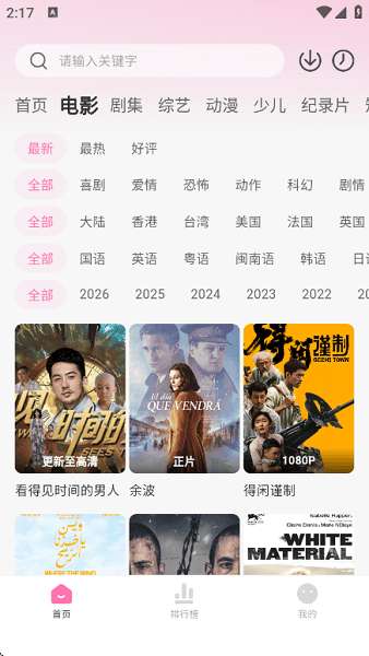 粉猪追剧截图