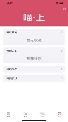 喵上二次元截图