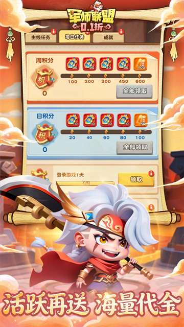 军师联盟 测试版截图