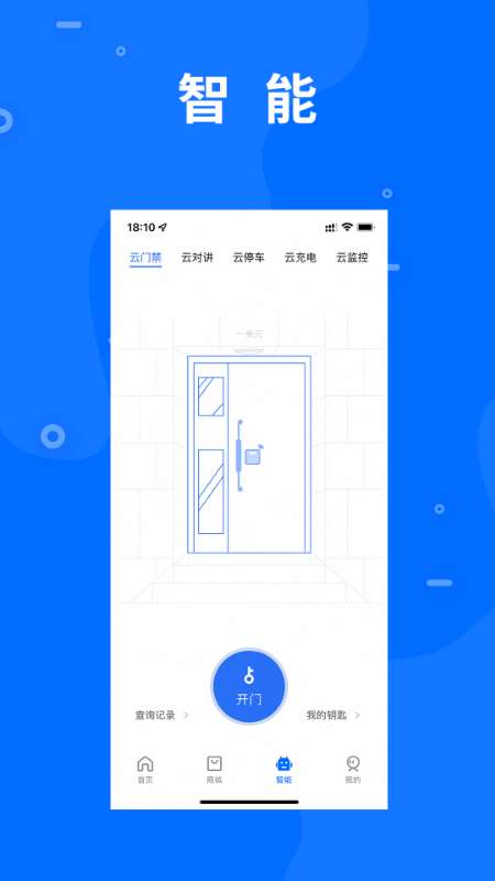 智慧e家截图