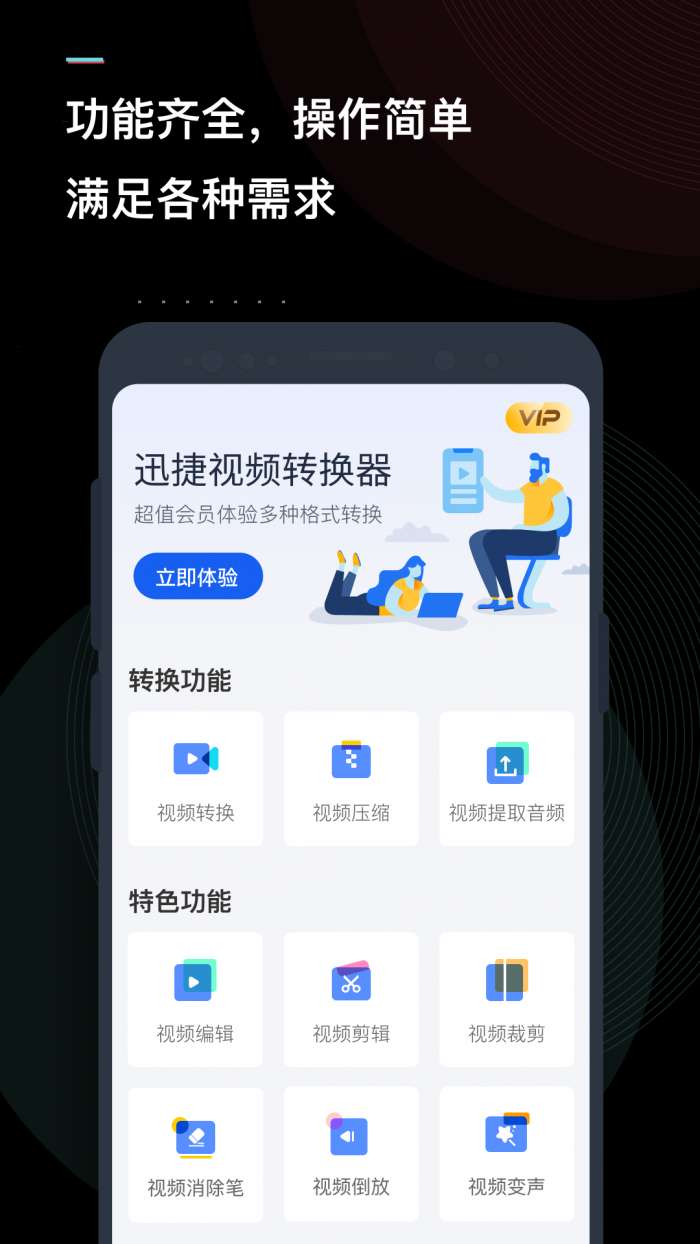 迅捷视频转换器 在线版截图