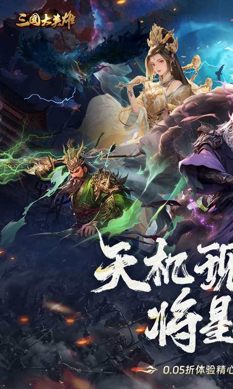 三国大英雄(0.05折送魔神吕布)截图