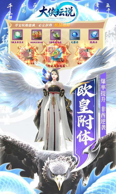 大侠坛说（0.1折打金修仙）截图
