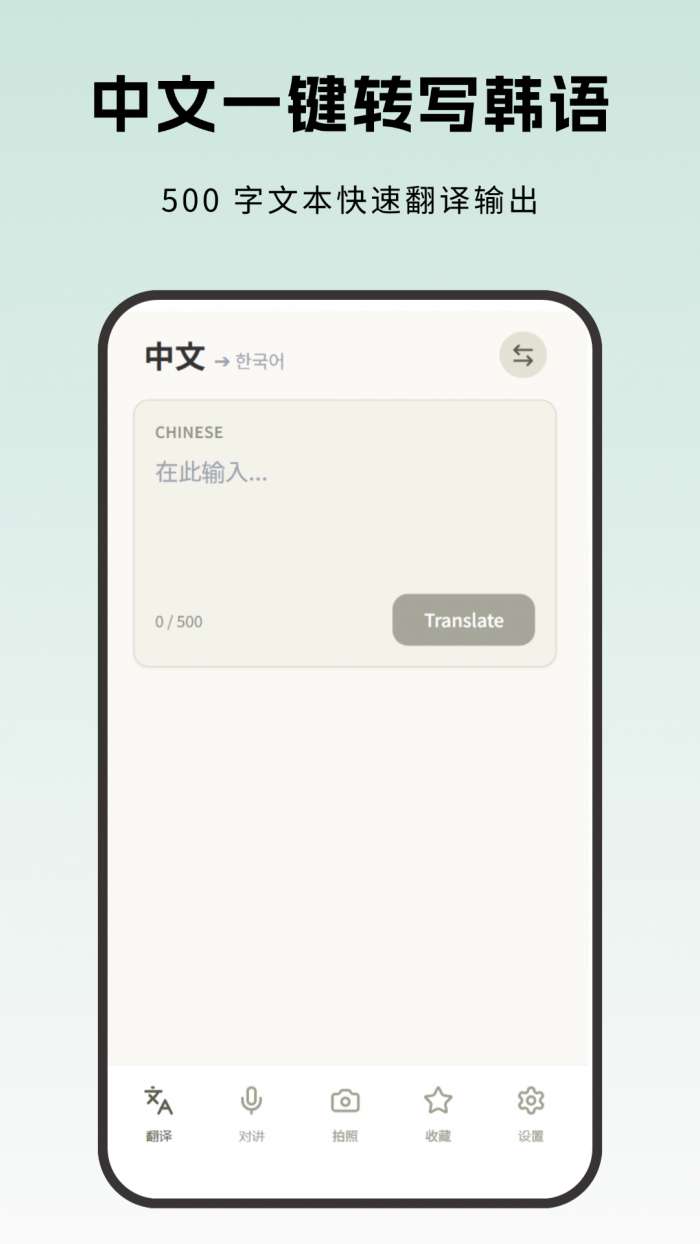 韩国翻译截图