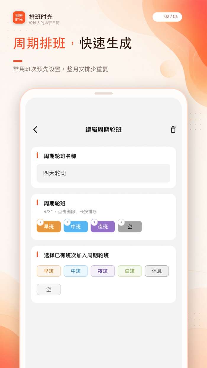 排班时光截图