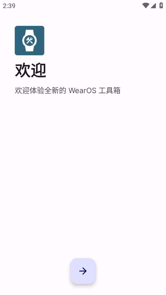 wearos工具箱 官方版截图