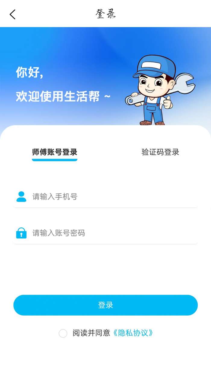速达优家师傅端截图