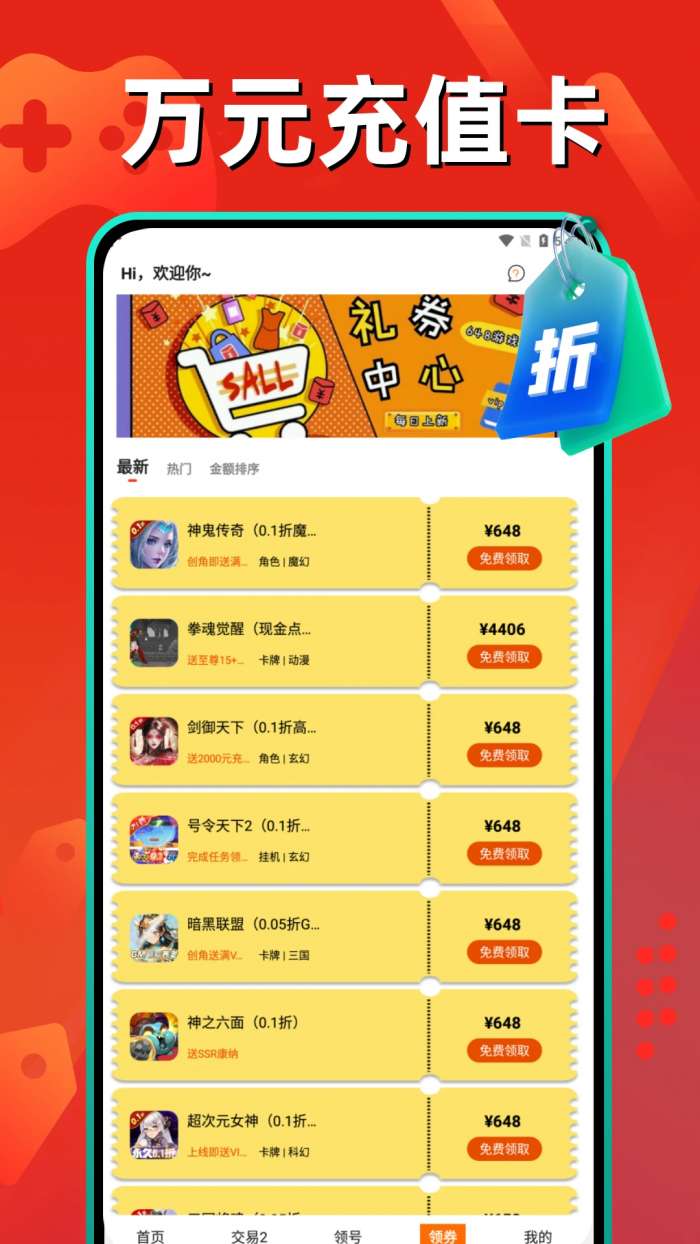 0.1折扣福利游戏截图