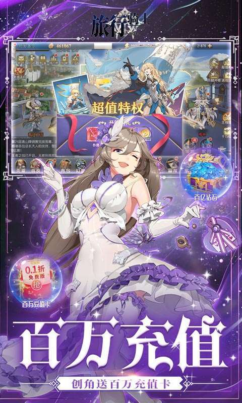 旅行骑士（0.1折买断版）截图