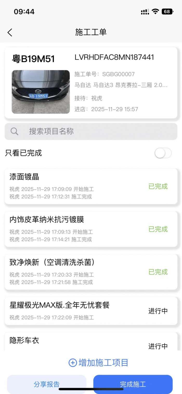 捷E晓车截图