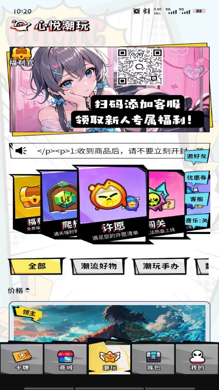 心悦潮玩截图