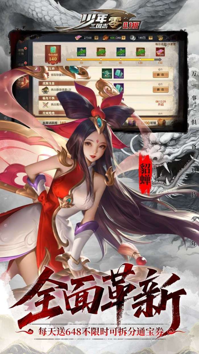 少年三国志：零（首款少三系0.1折免费版）截图