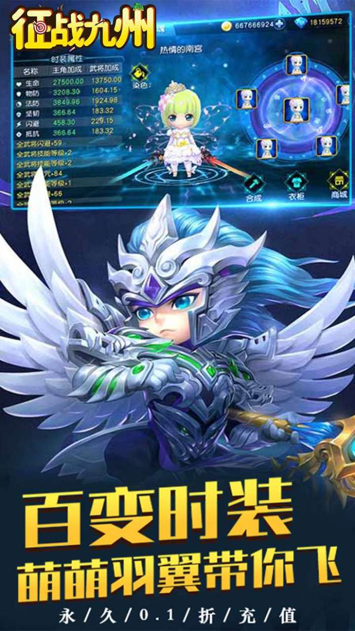 征战九州（0.1折萌将争锋）截图