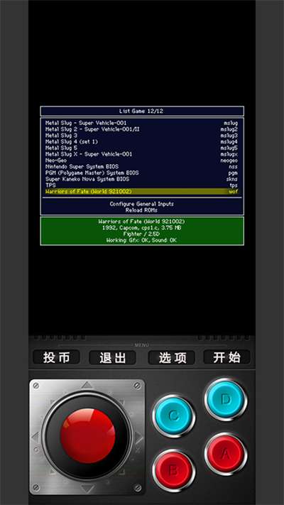 mame模拟器 安卓官网版截图