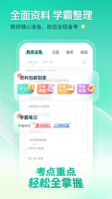 一起考教师app 最新版截图