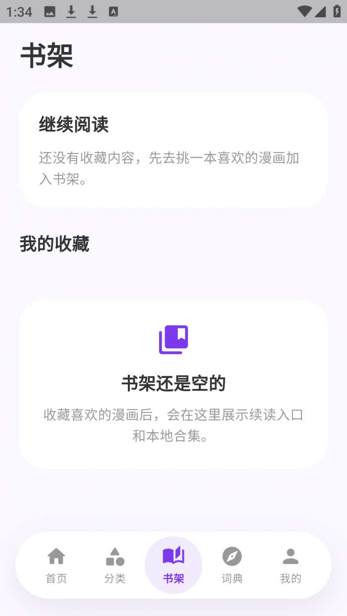 严选漫画乐园截图