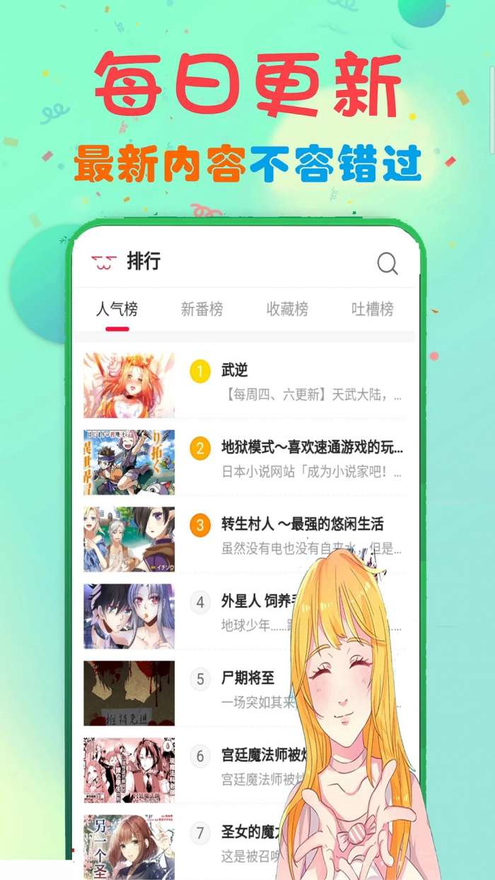 追书免费漫画大全截图