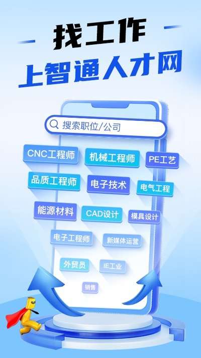 智通人才网 官网版截图