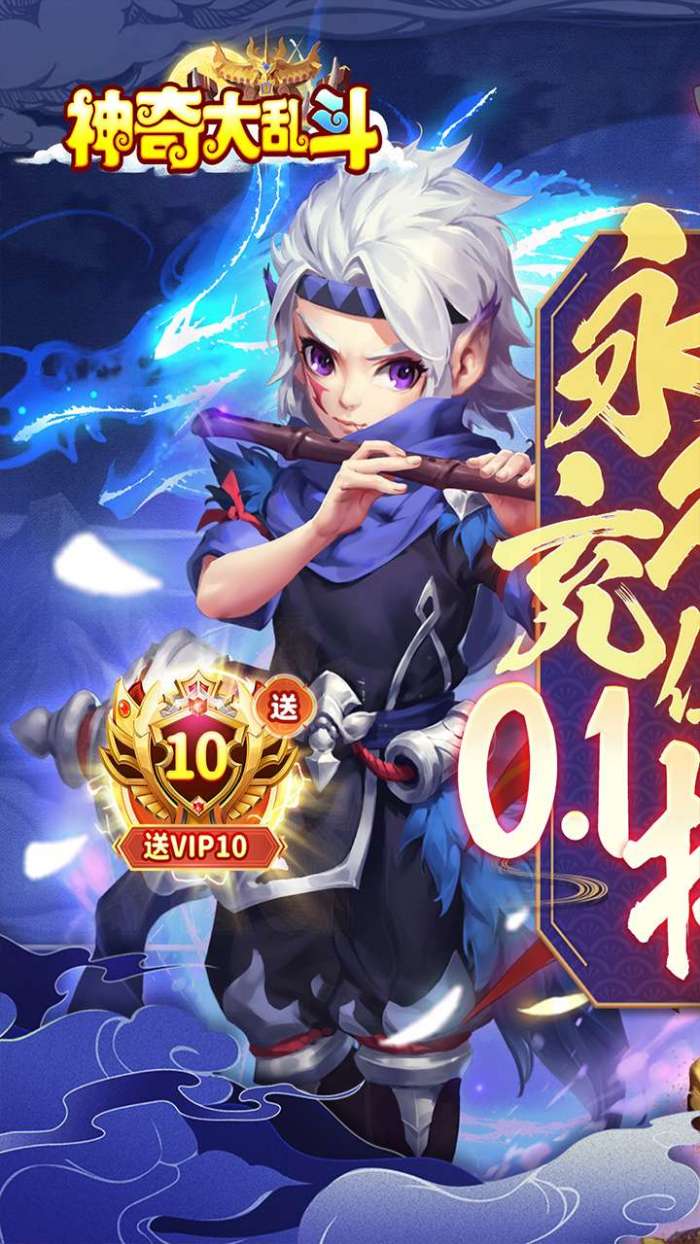 神奇大乱斗（0.1折登录送4SR）截图