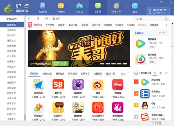 好卓手机助手(电脑管理手机软件)截图