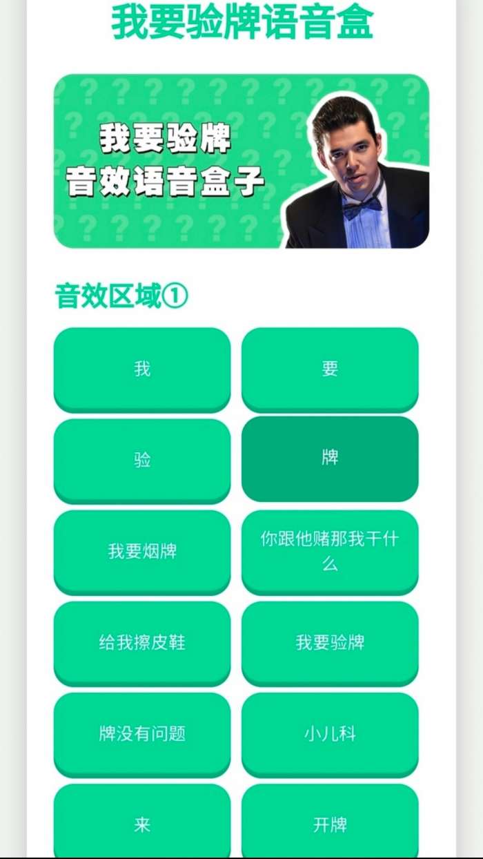 我要验牌语音盒 无广告截图