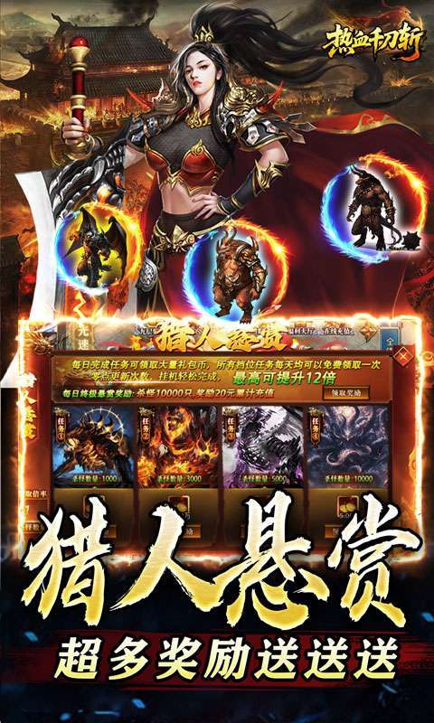 热血千刀斩(神魔超变代币送)截图