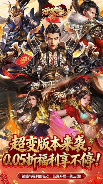 无双魏蜀吴 0.05折截图