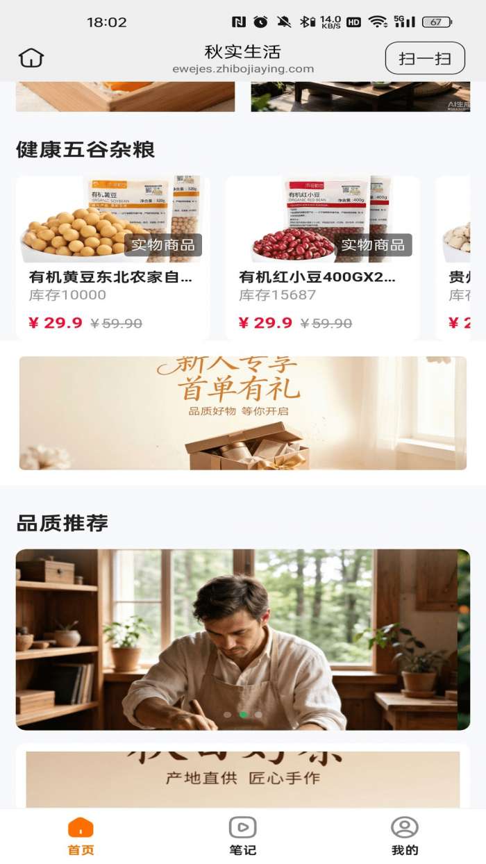 秋实生活截图